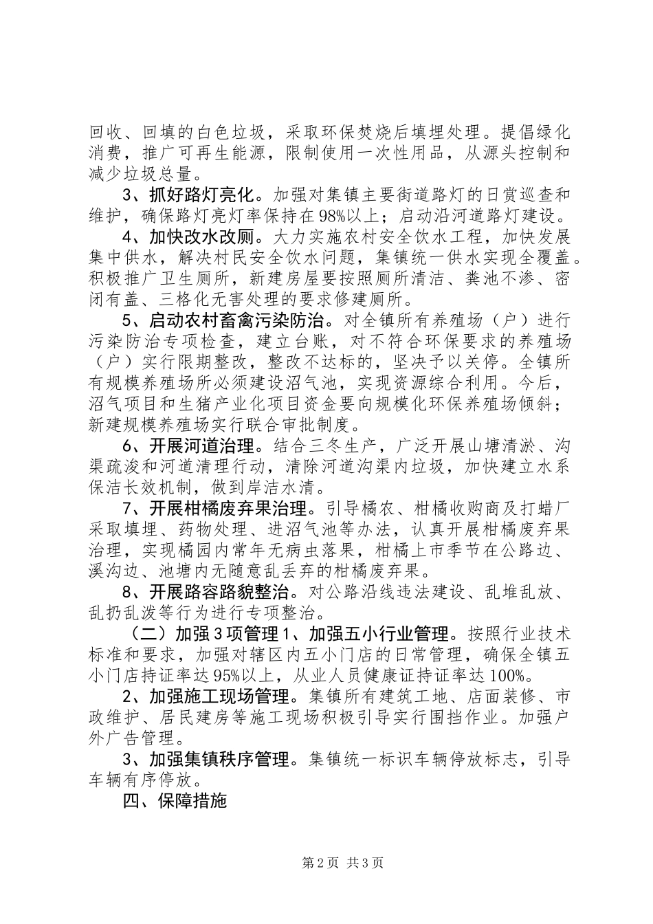 东岳观镇城乡环境同治实施方案_第2页