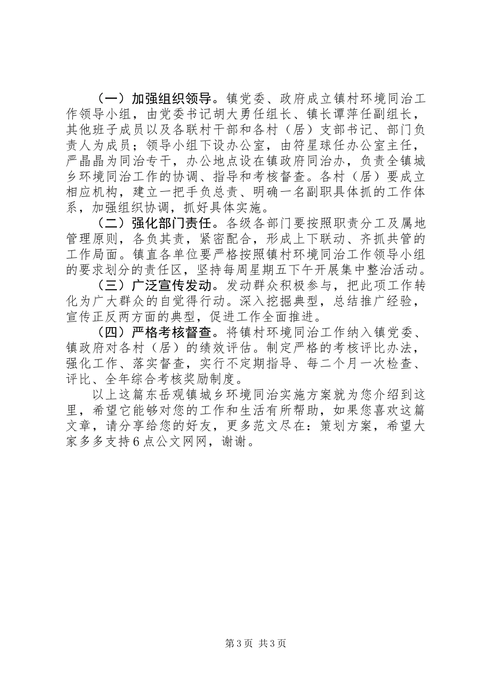 东岳观镇城乡环境同治实施方案_第3页