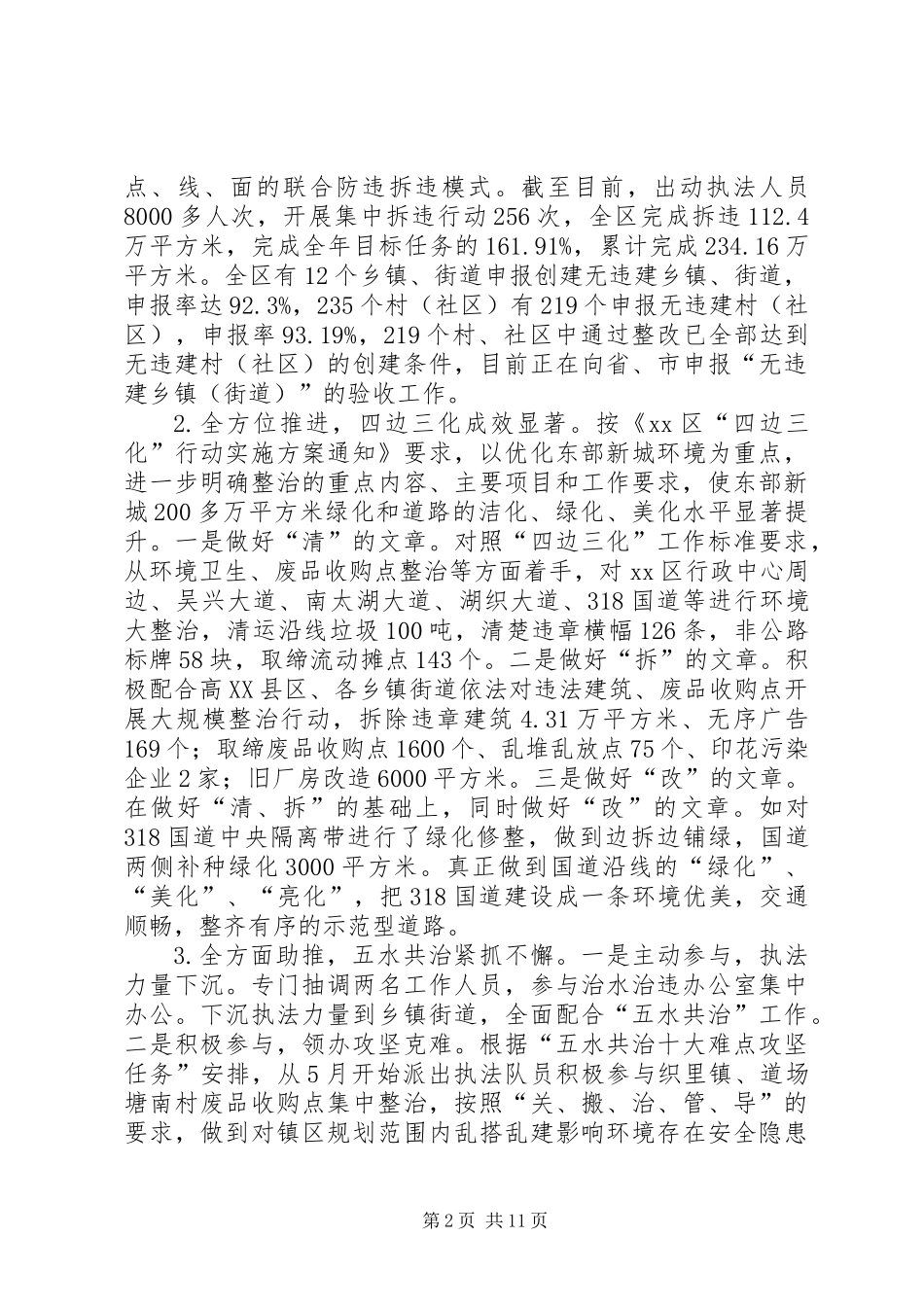 XX年执法局工作总结及XX年工作思路_第2页