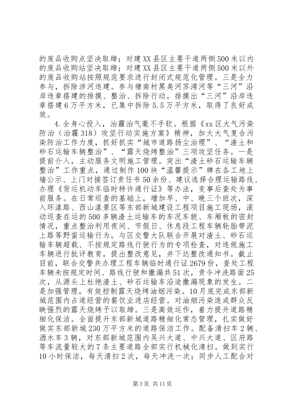 XX年执法局工作总结及XX年工作思路_第3页