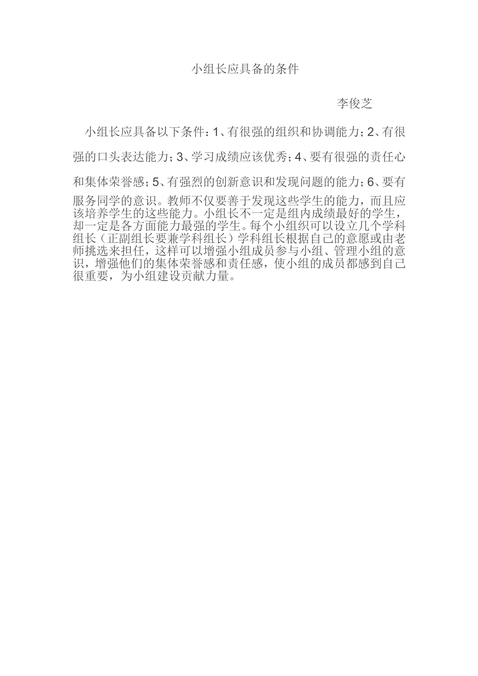 小组长应具备的条件_第1页