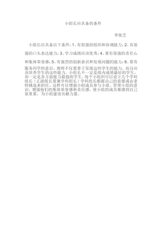 小组长应具备的条件