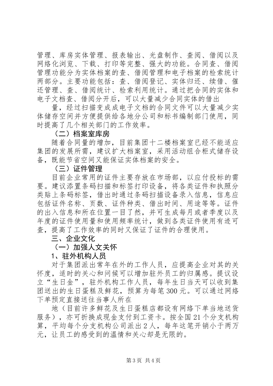 个人对企业发展的建议总结_第3页