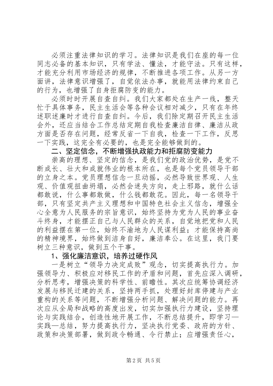 党委书记在全乡廉政讲话_第2页