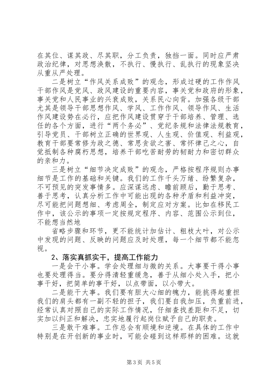 党委书记在全乡廉政讲话_第3页