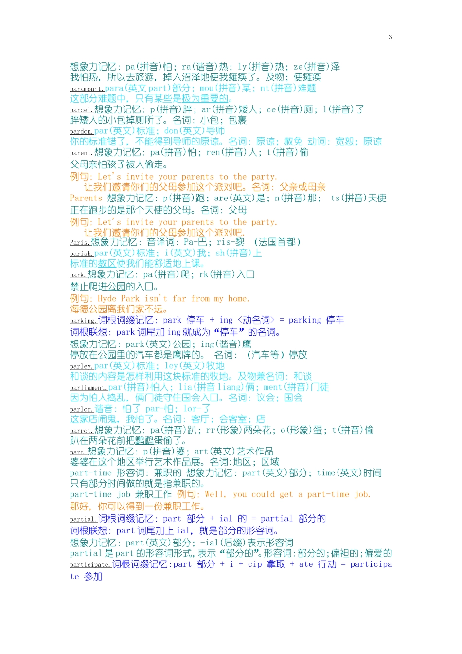 万词右脑光速图形图像记单词-最符合中国人习惯之方法-p_第3页