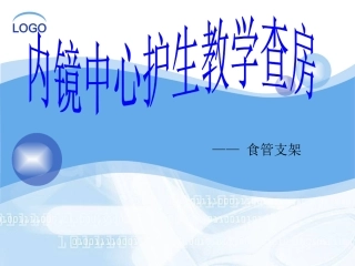 内镜中心教学查房
