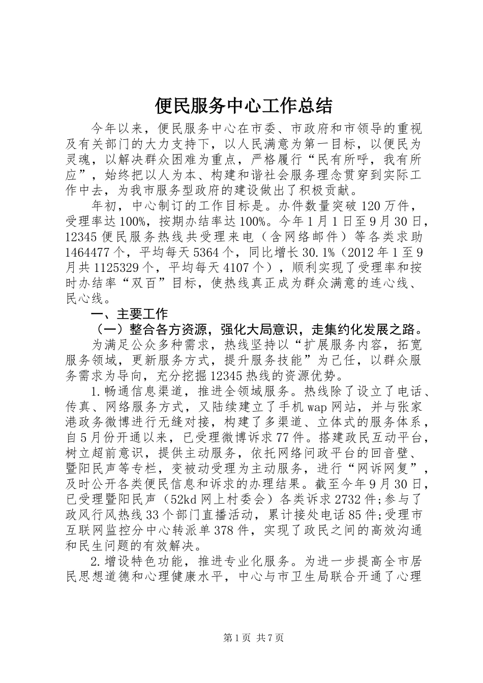 便民服务中心工作总结_第1页