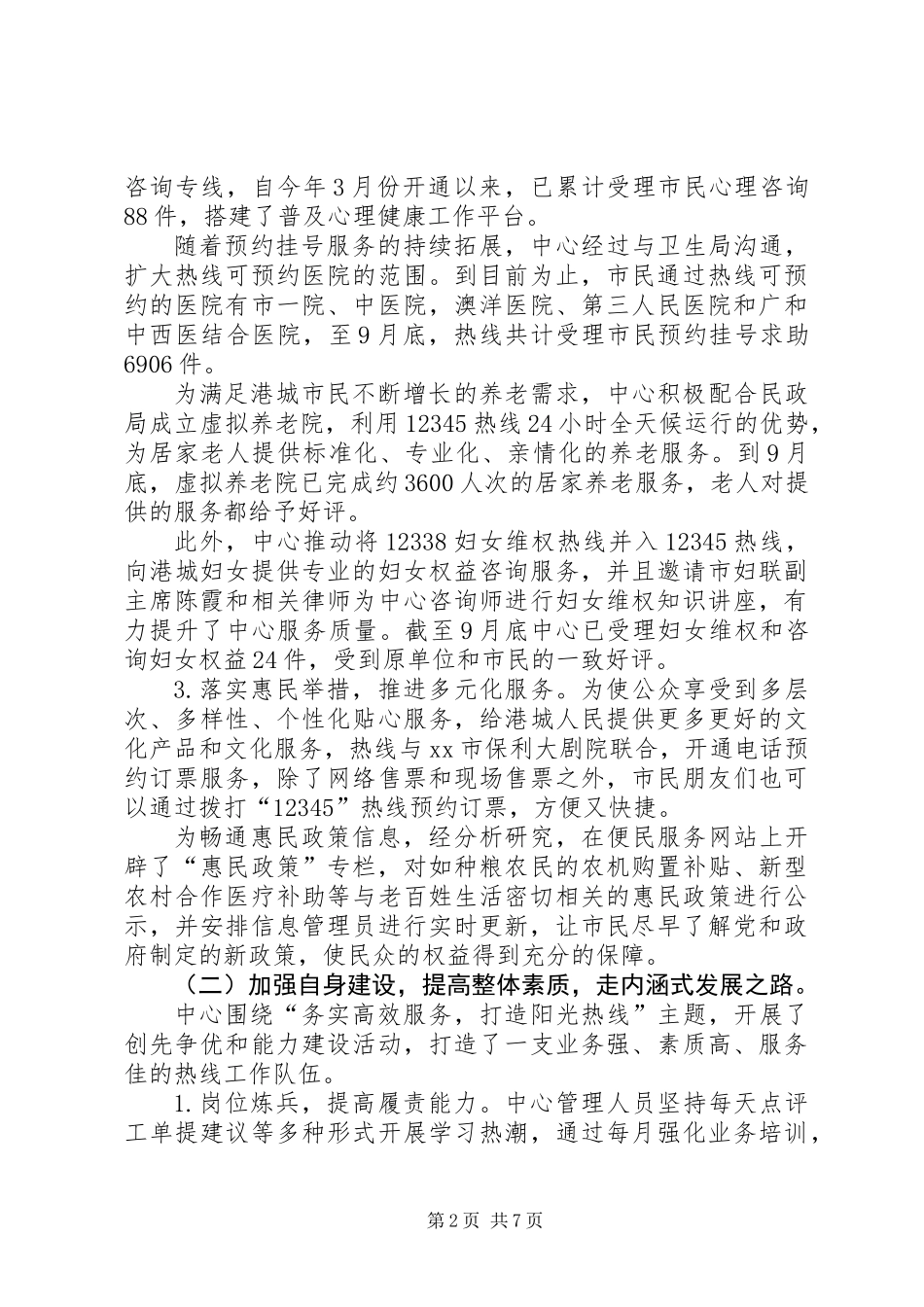 便民服务中心工作总结_第2页