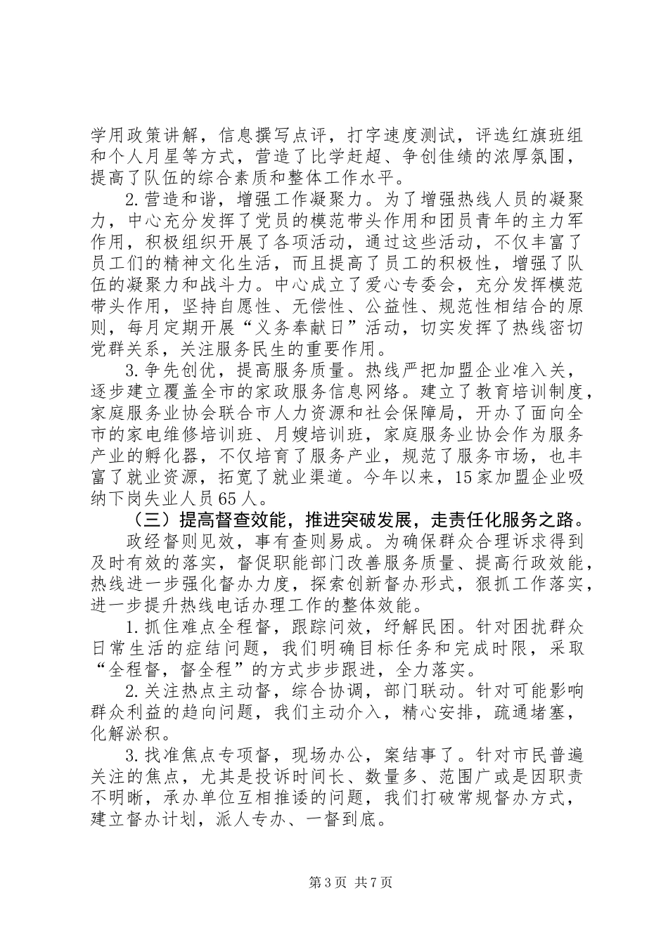 便民服务中心工作总结_第3页