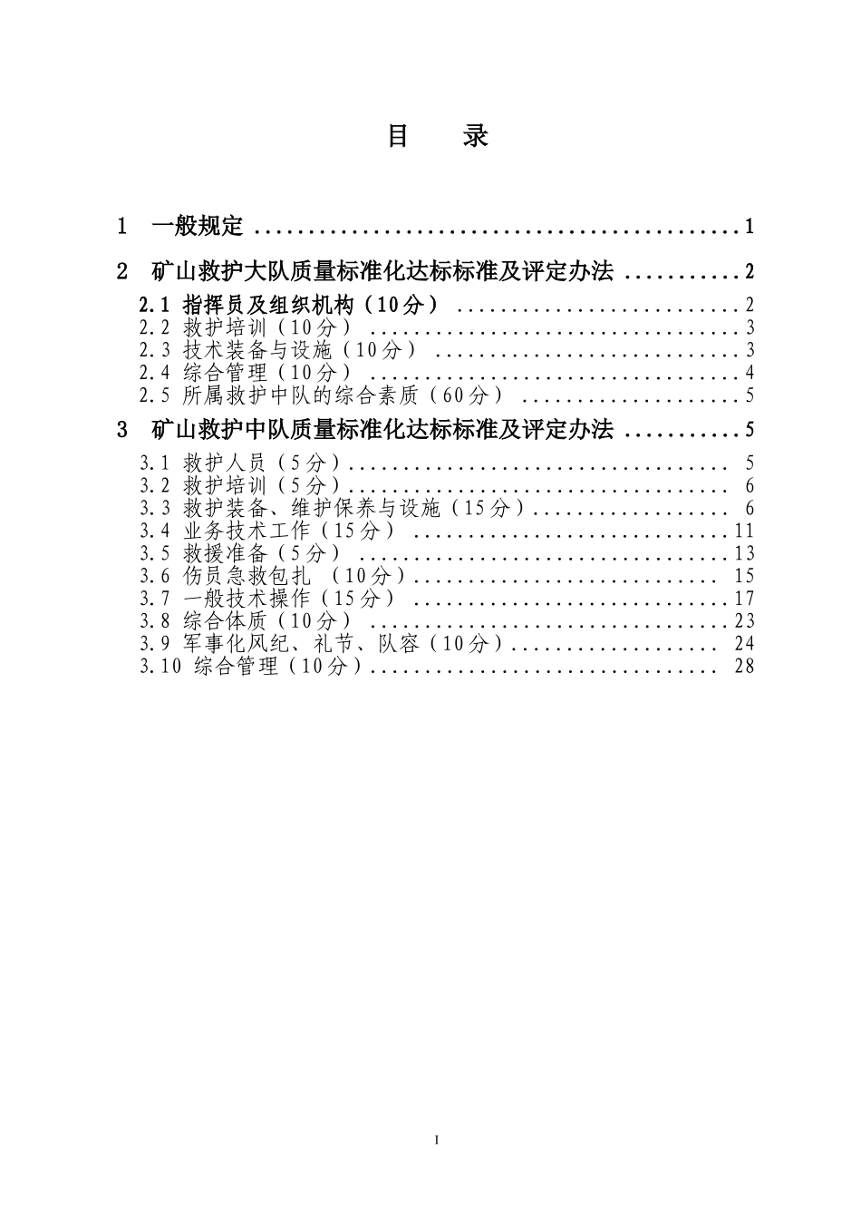 救护队资质标准化规范_第2页
