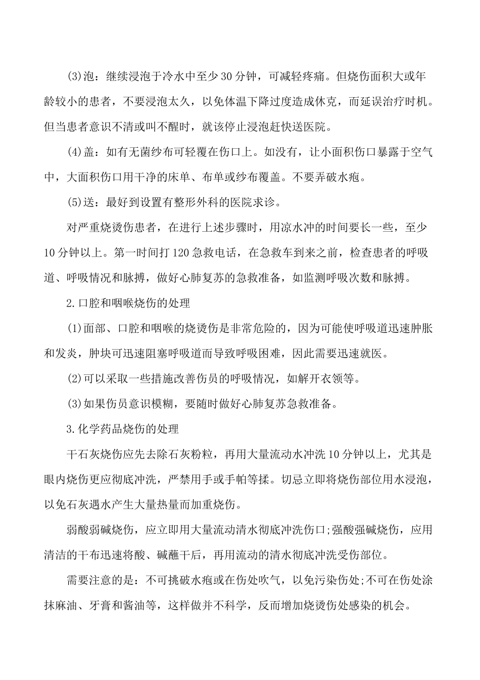 烧烫伤急救措施_第2页