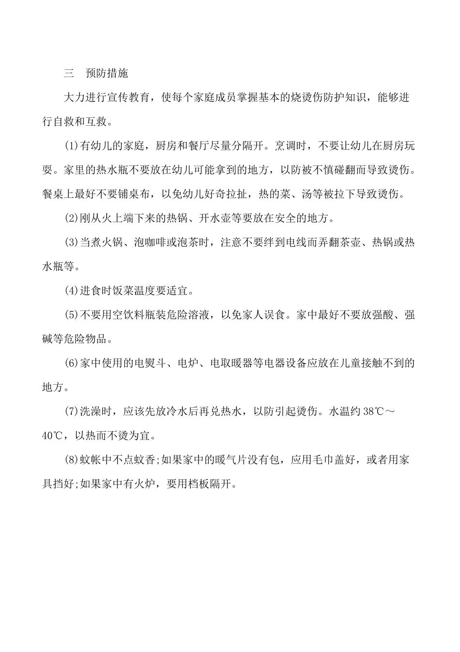 烧烫伤急救措施_第3页