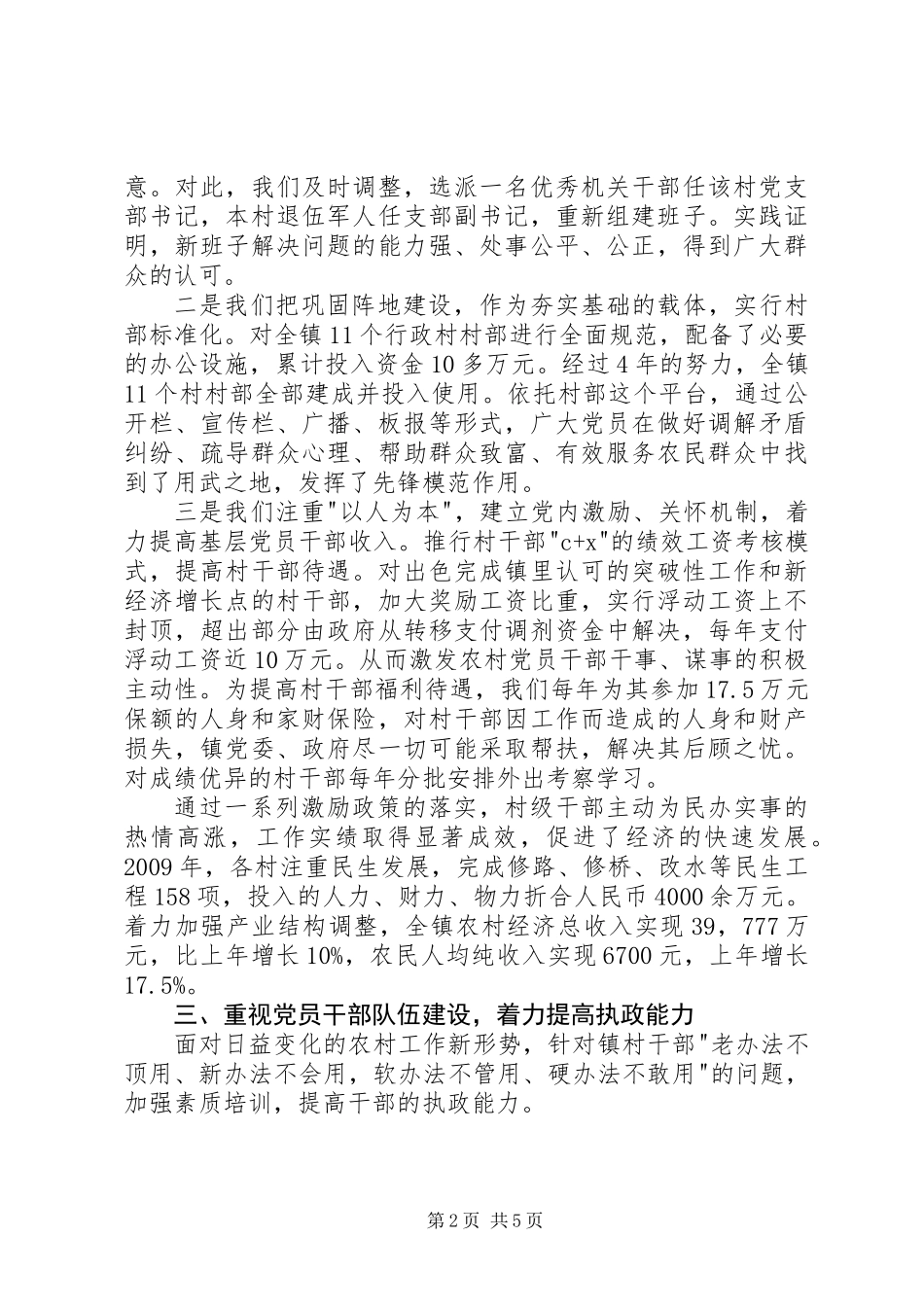 党建专干述职报告范文模板_第2页