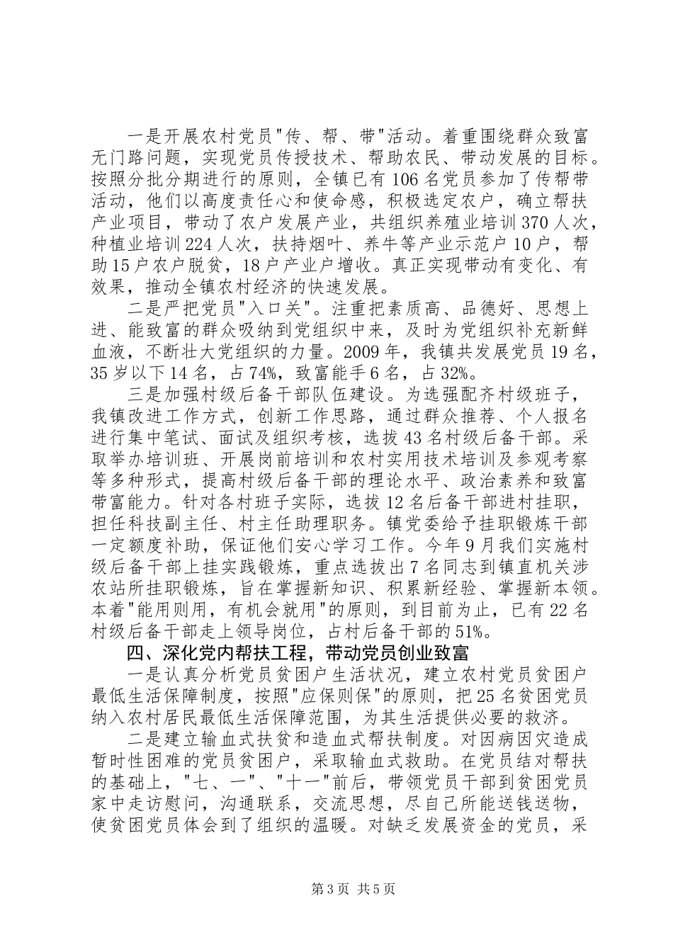 党建专干述职报告范文模板_第3页