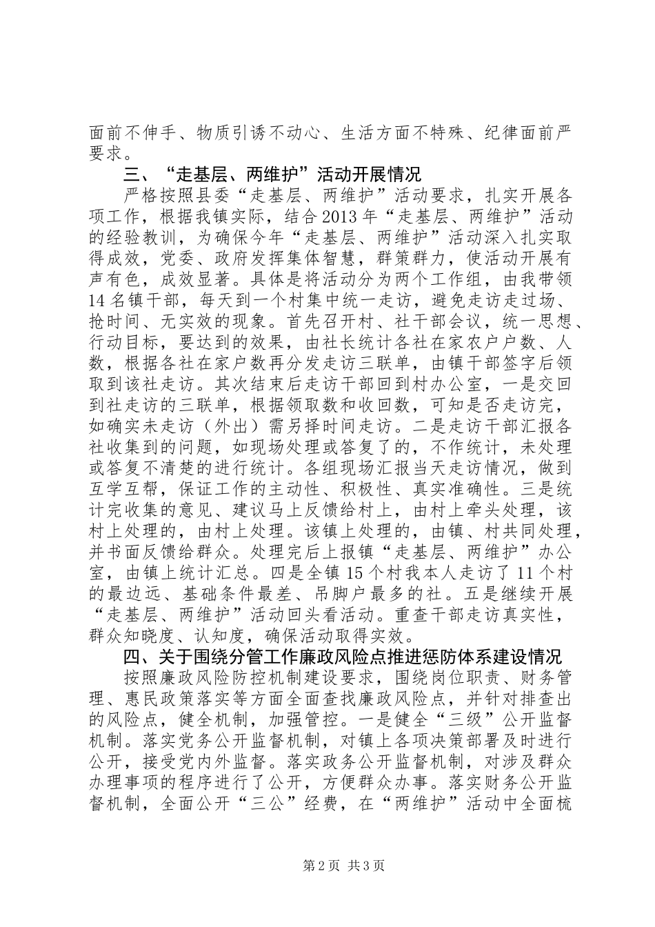 党委书记廉政工作述职报告 (2)_第2页