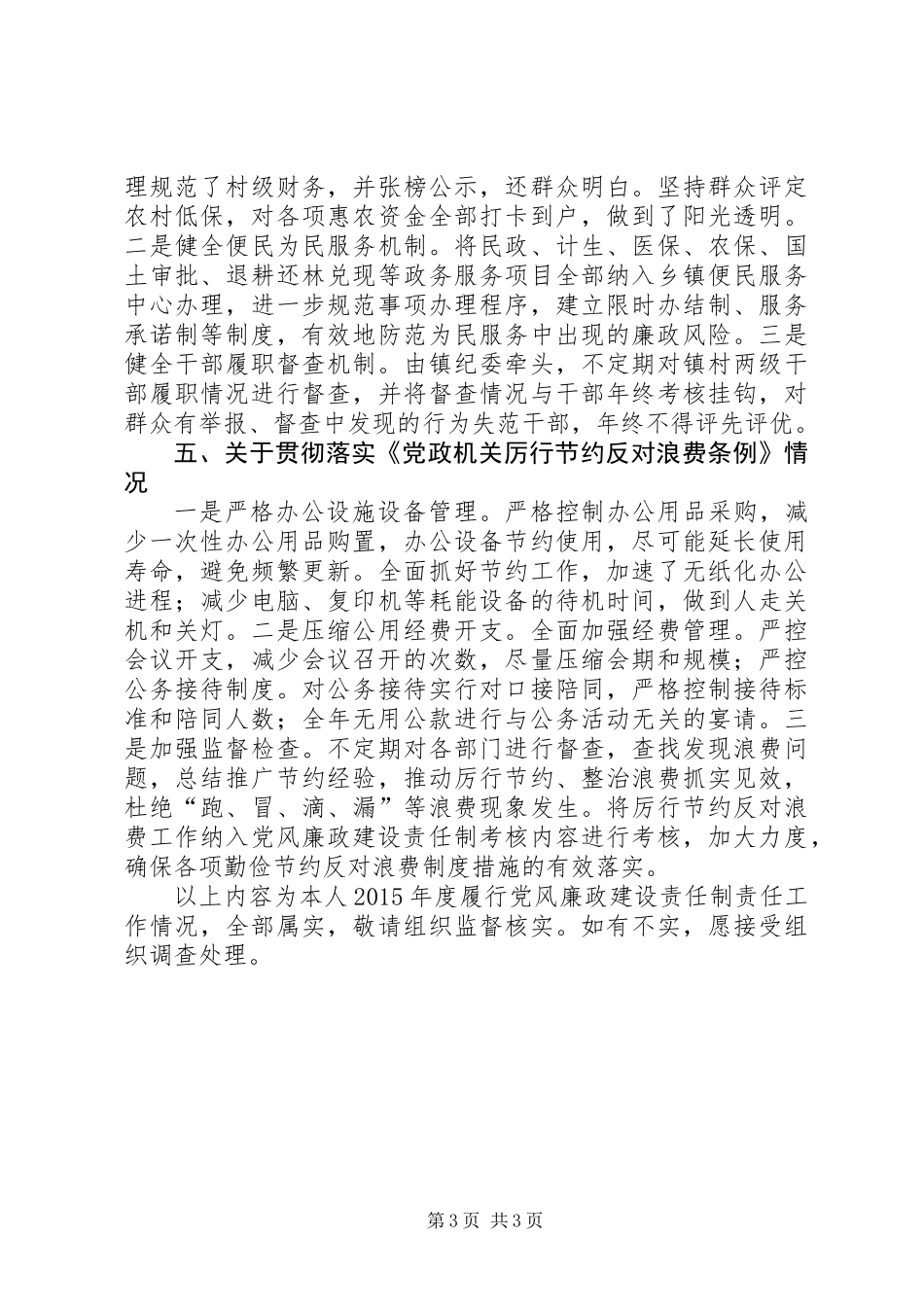 党委书记廉政工作述职报告 (2)_第3页