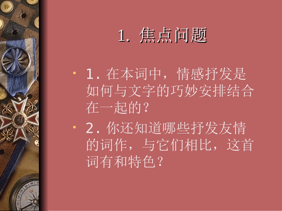 德也狂生耳偶然间淄尘京国乌衣门第赠梁汾文本详析_第2页