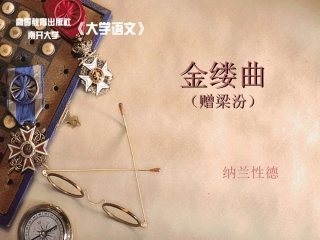 德也狂生耳偶然间淄尘京国乌衣门第赠梁汾文本详析