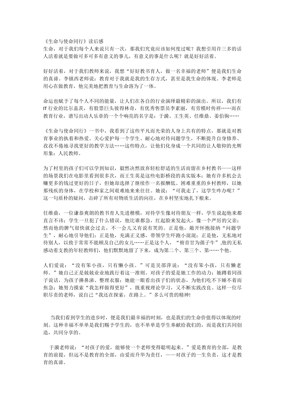 生命与使命同行_第1页