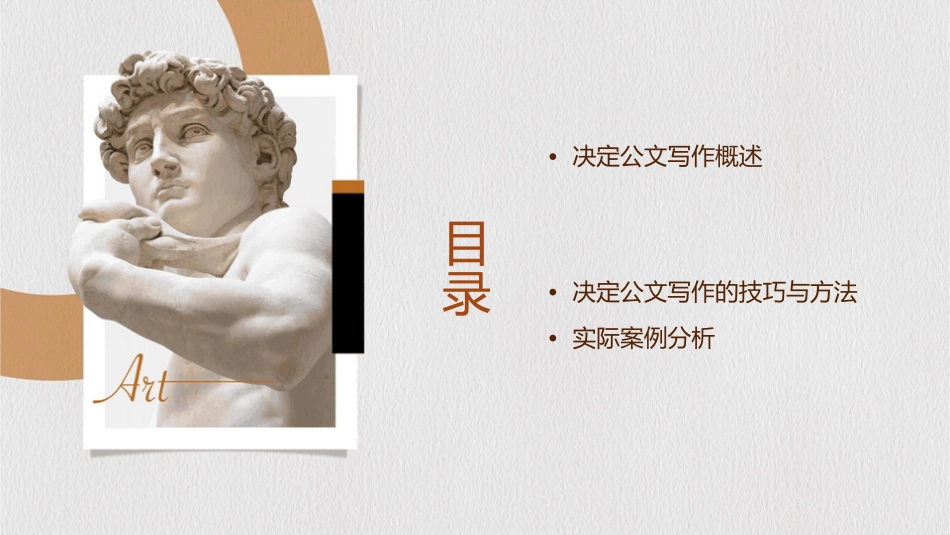 决定公文写作课件_第2页
