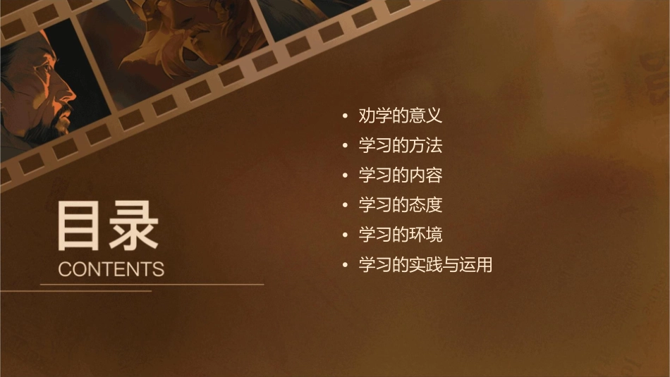 劝学理解性背诵课件_第2页