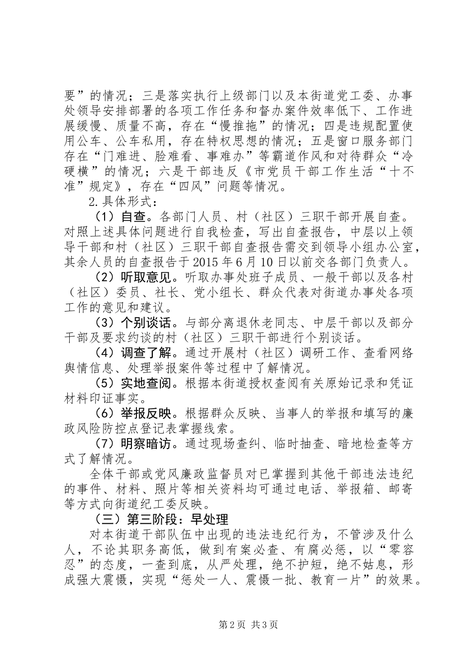 党风廉政建设三早活动方案_第2页