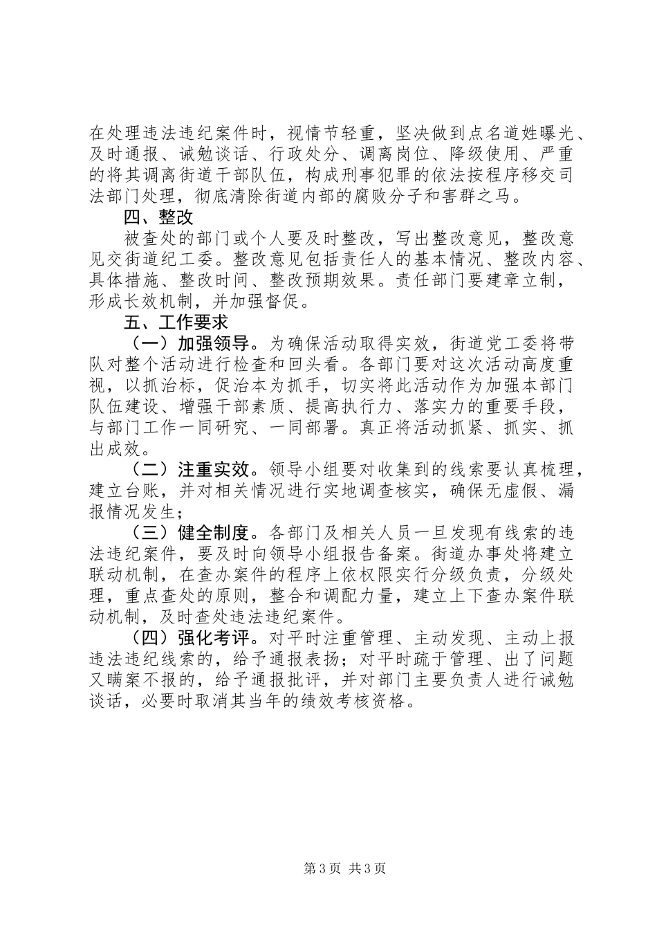 党风廉政建设三早活动方案_第3页
