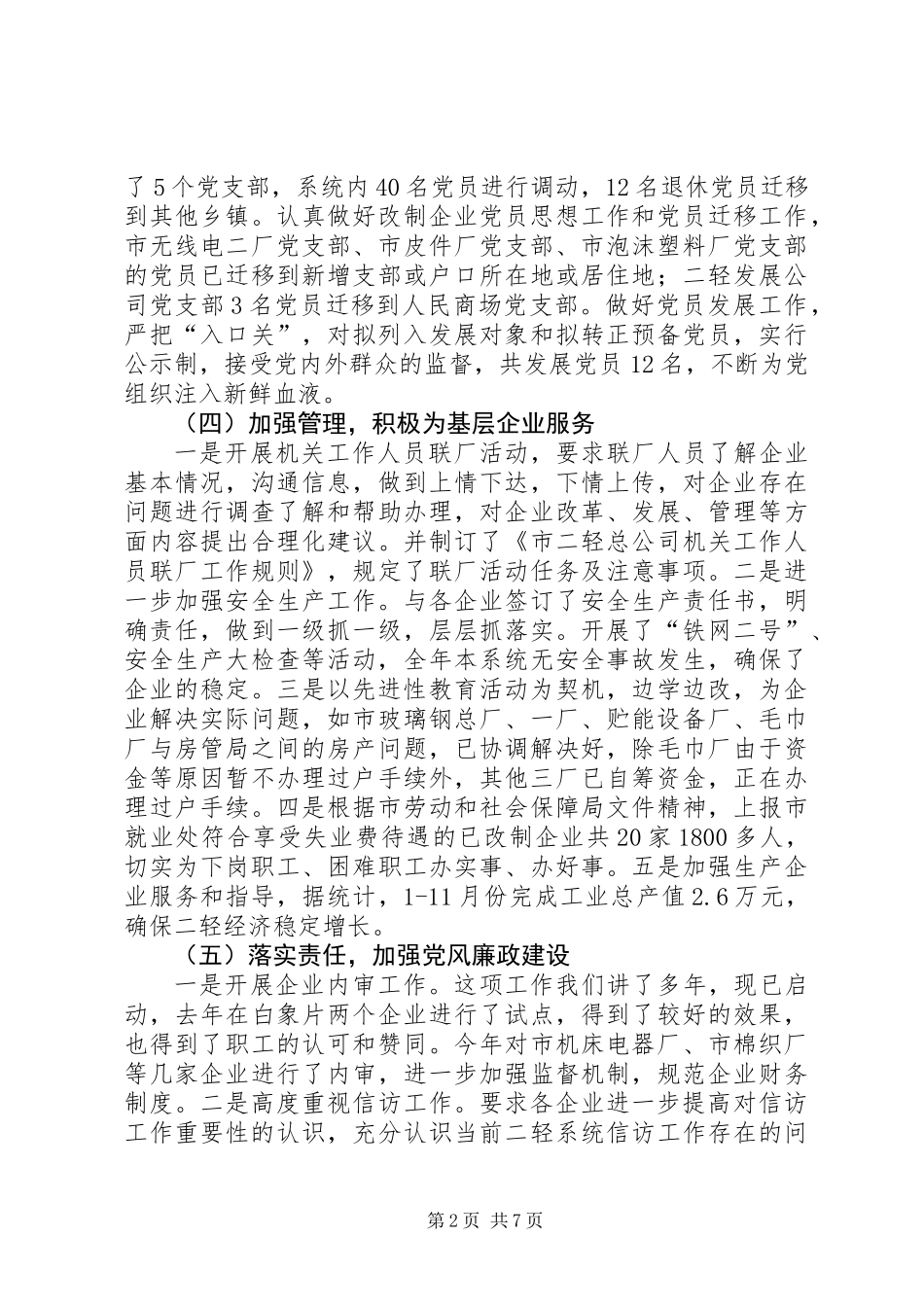 二轻年度总结及计划_第2页