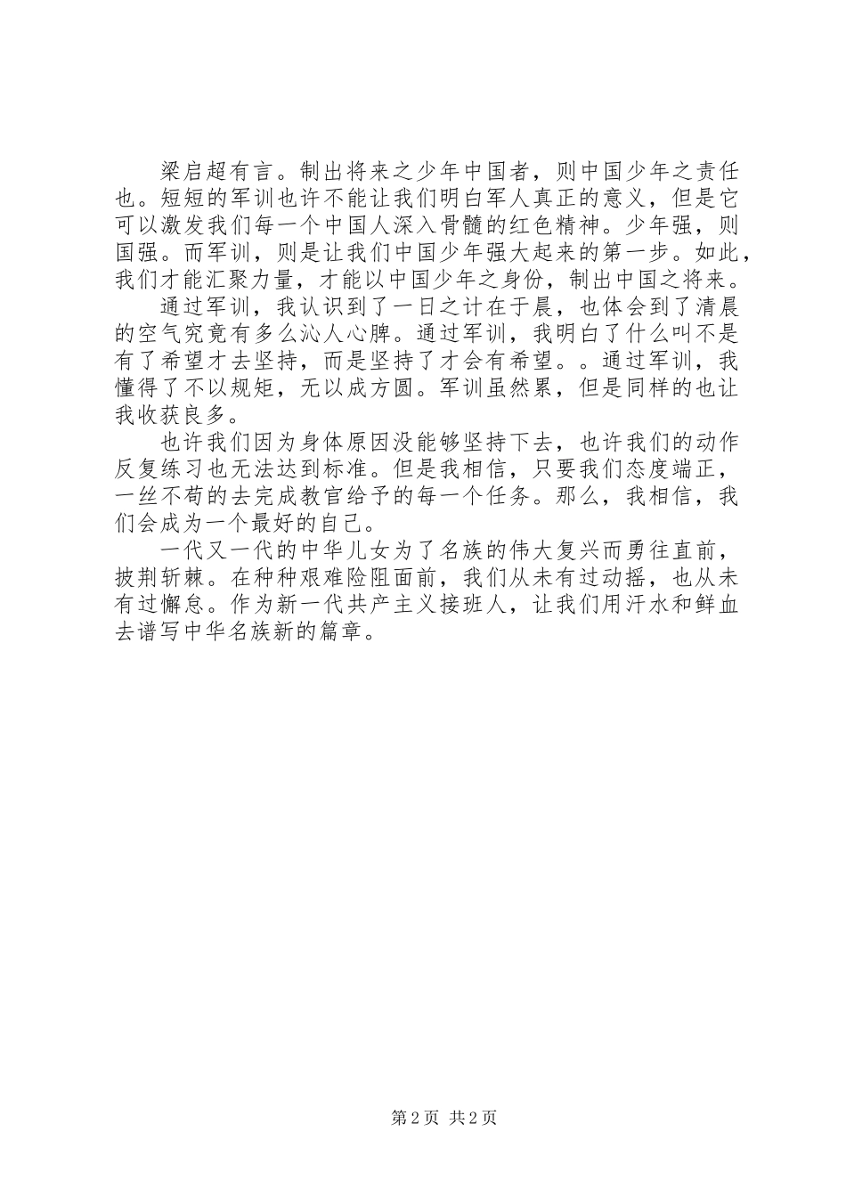 传承红色基因主题演讲稿精选_第2页