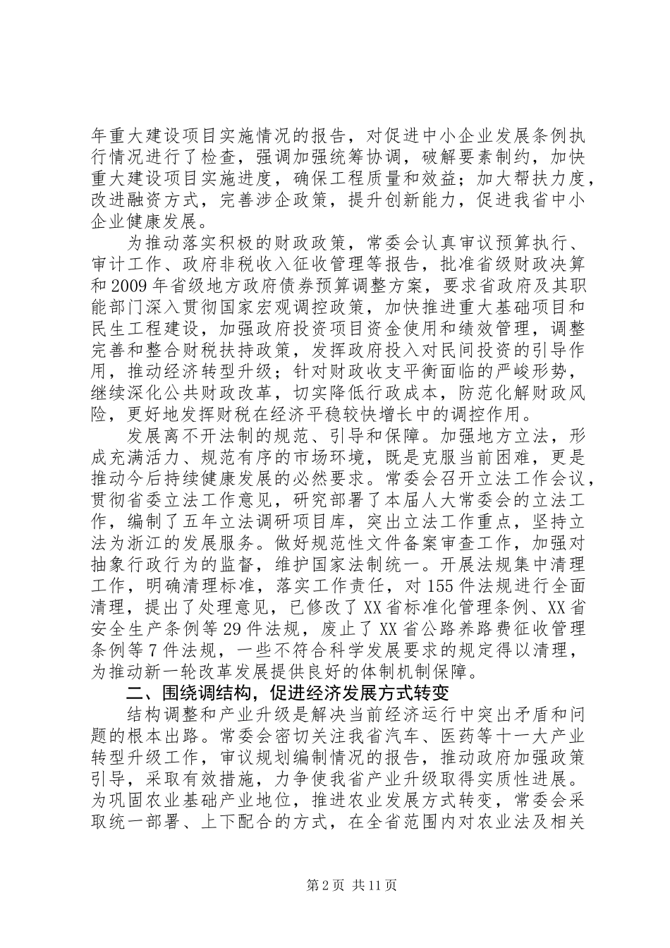 XX省人大常委会副主任王永明_第2页