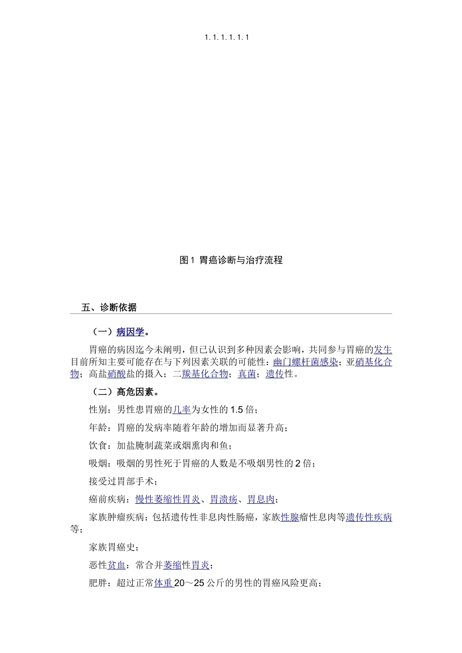 胃癌规范化诊治指南_第2页