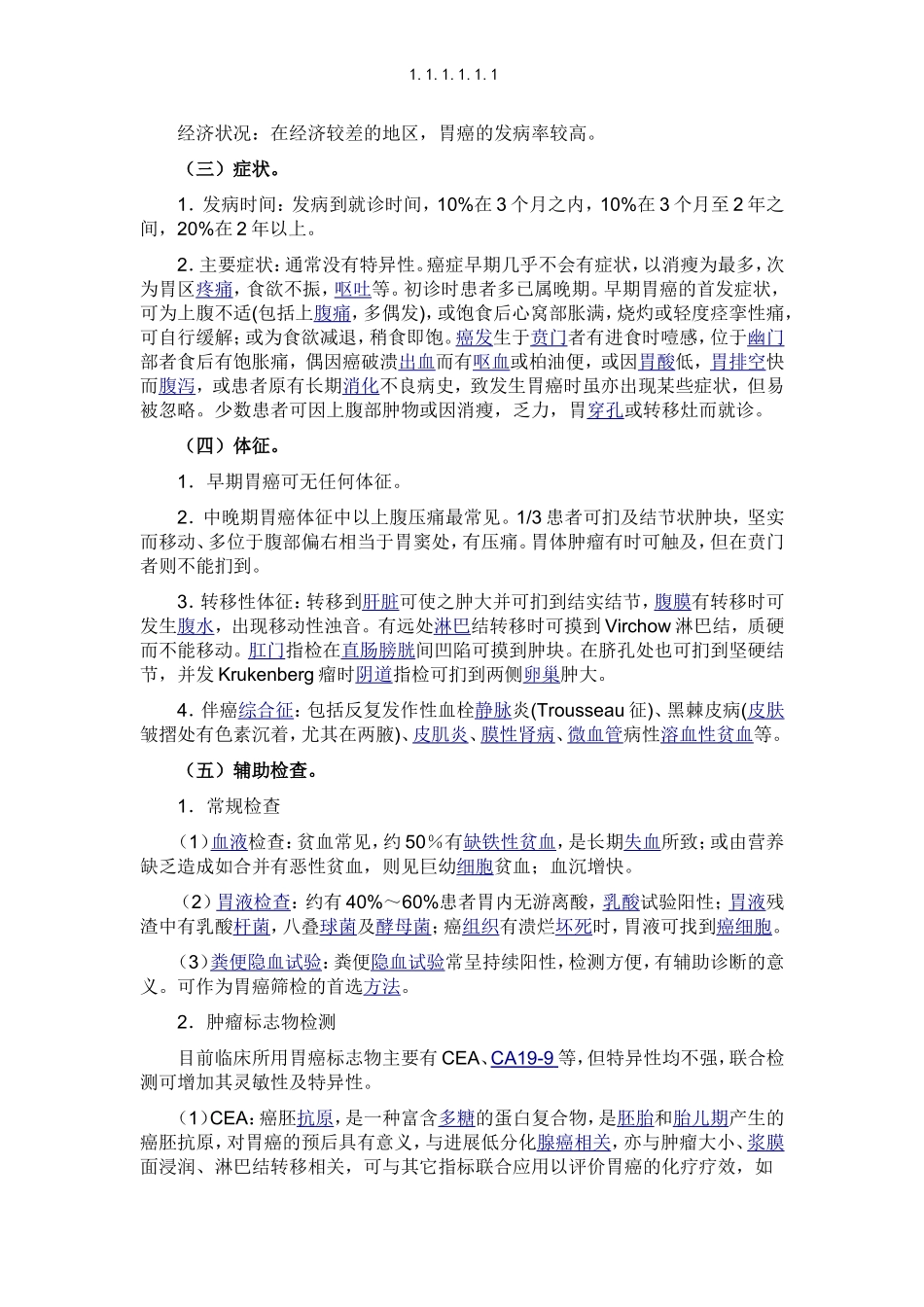 胃癌规范化诊治指南_第3页