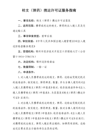 枪支弹药携运许可证服务