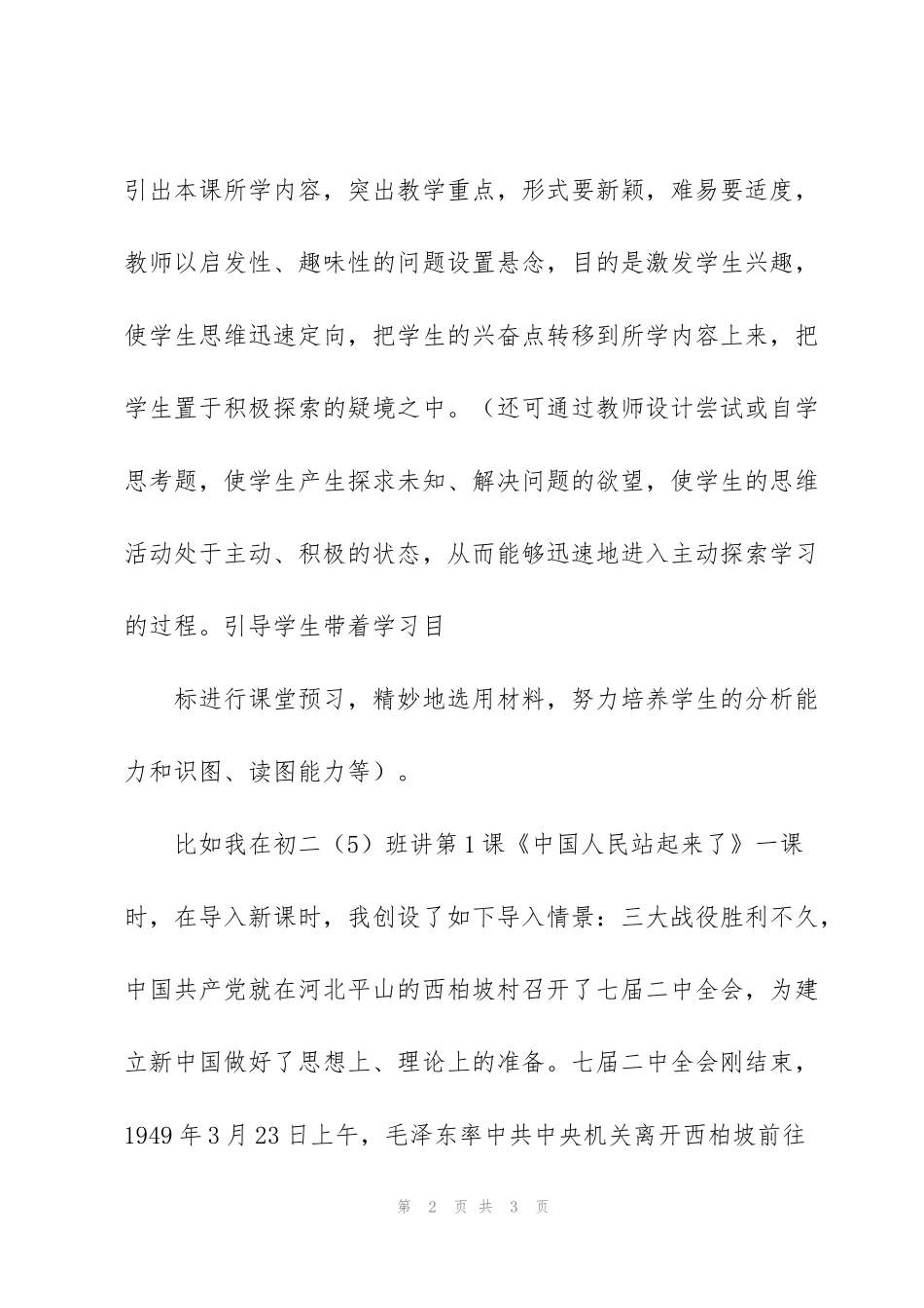 课改下的教学随笔_第2页