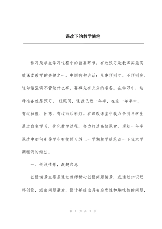 课改下的教学随笔