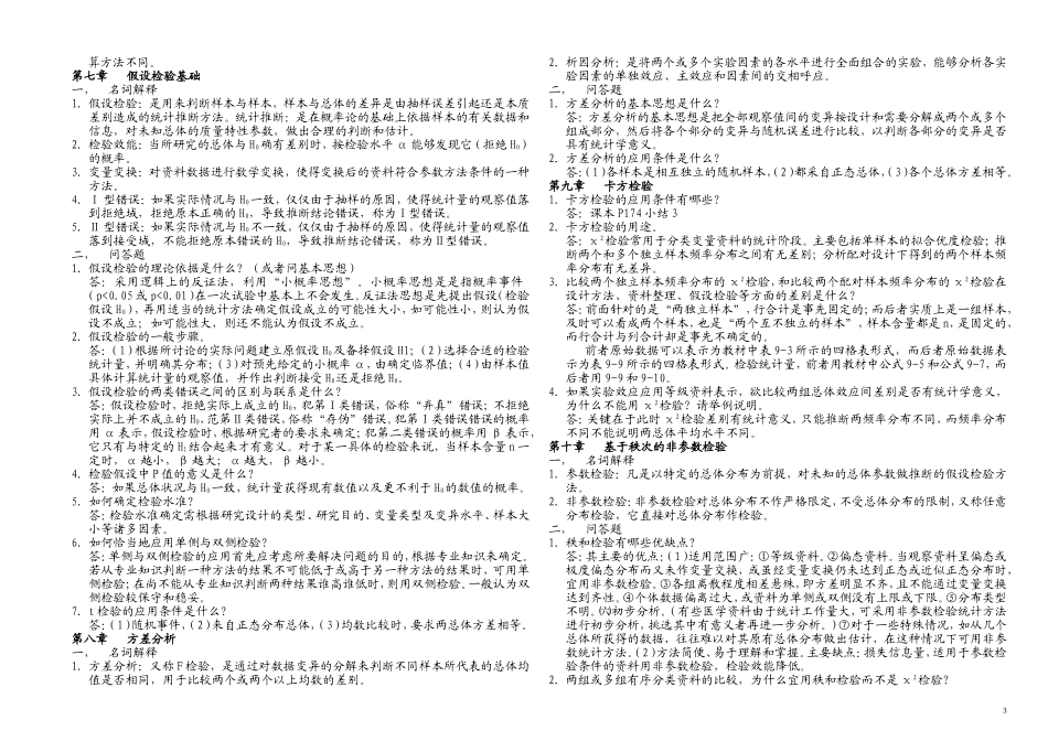 天津医科大学卫生统计学_第3页