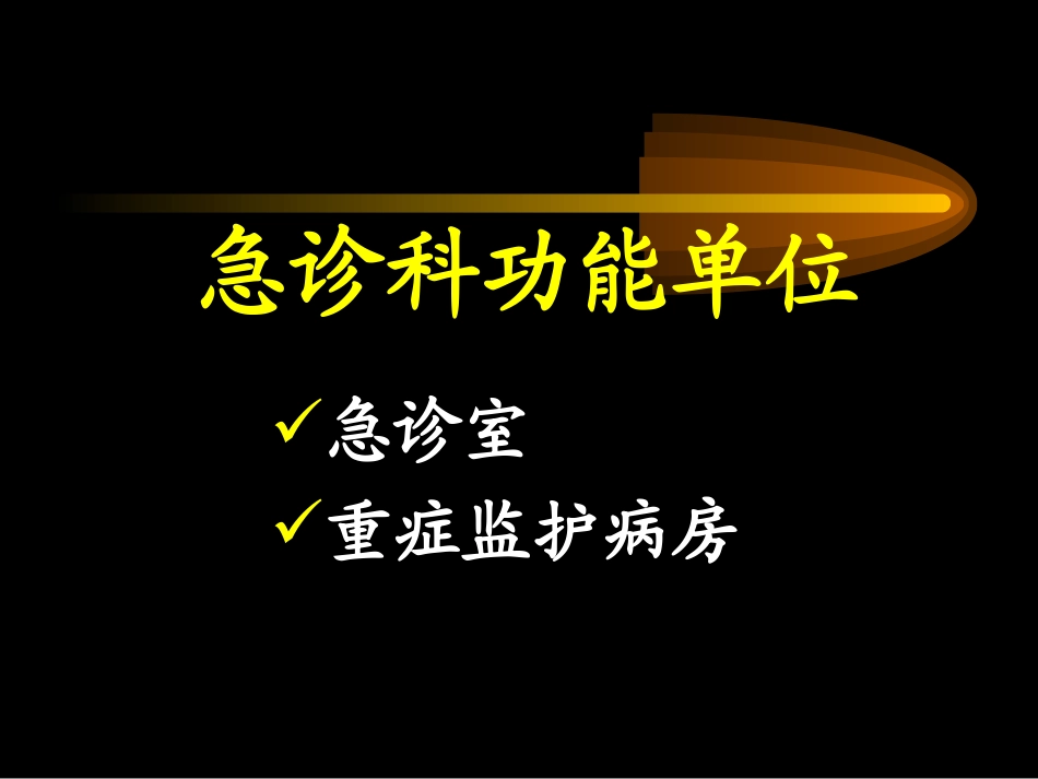 急诊科用药幻灯_第3页