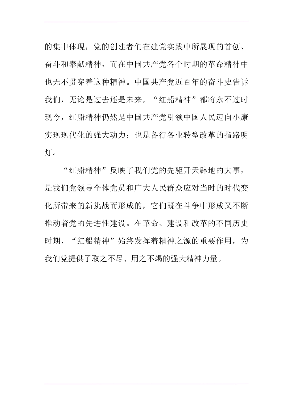《红船精神》读后感-1_第2页