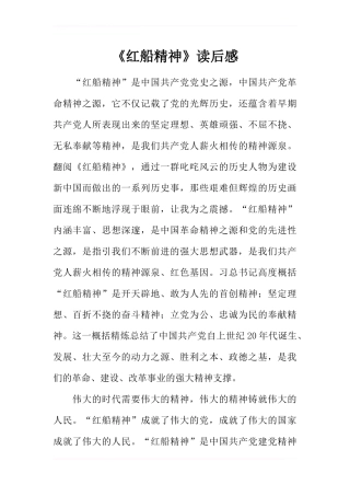 《红船精神》读后感-1