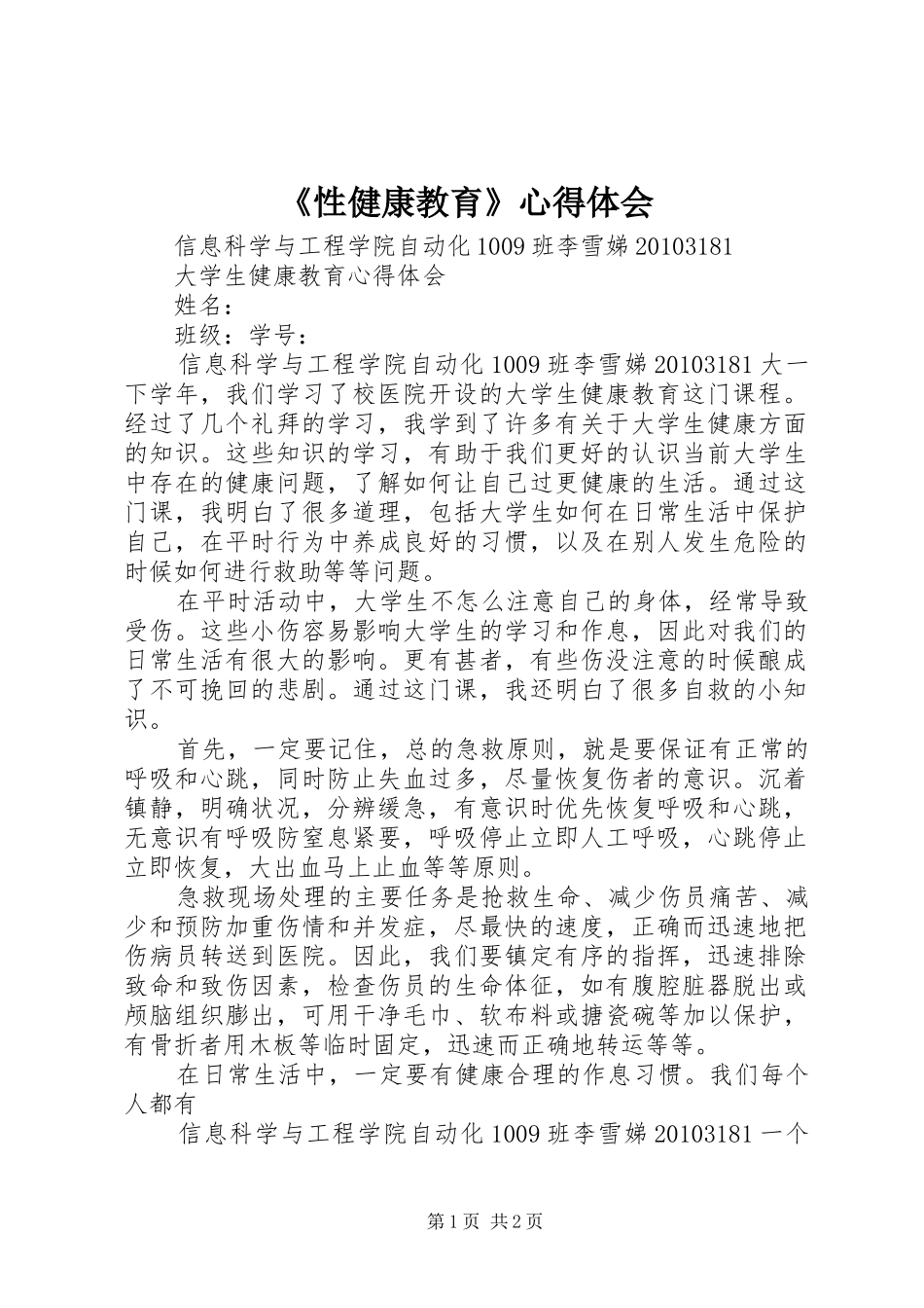 《性健康教育》心得体会 _第1页