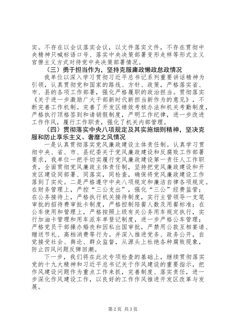 XX年作风建设情况自查自纠报告_第2页