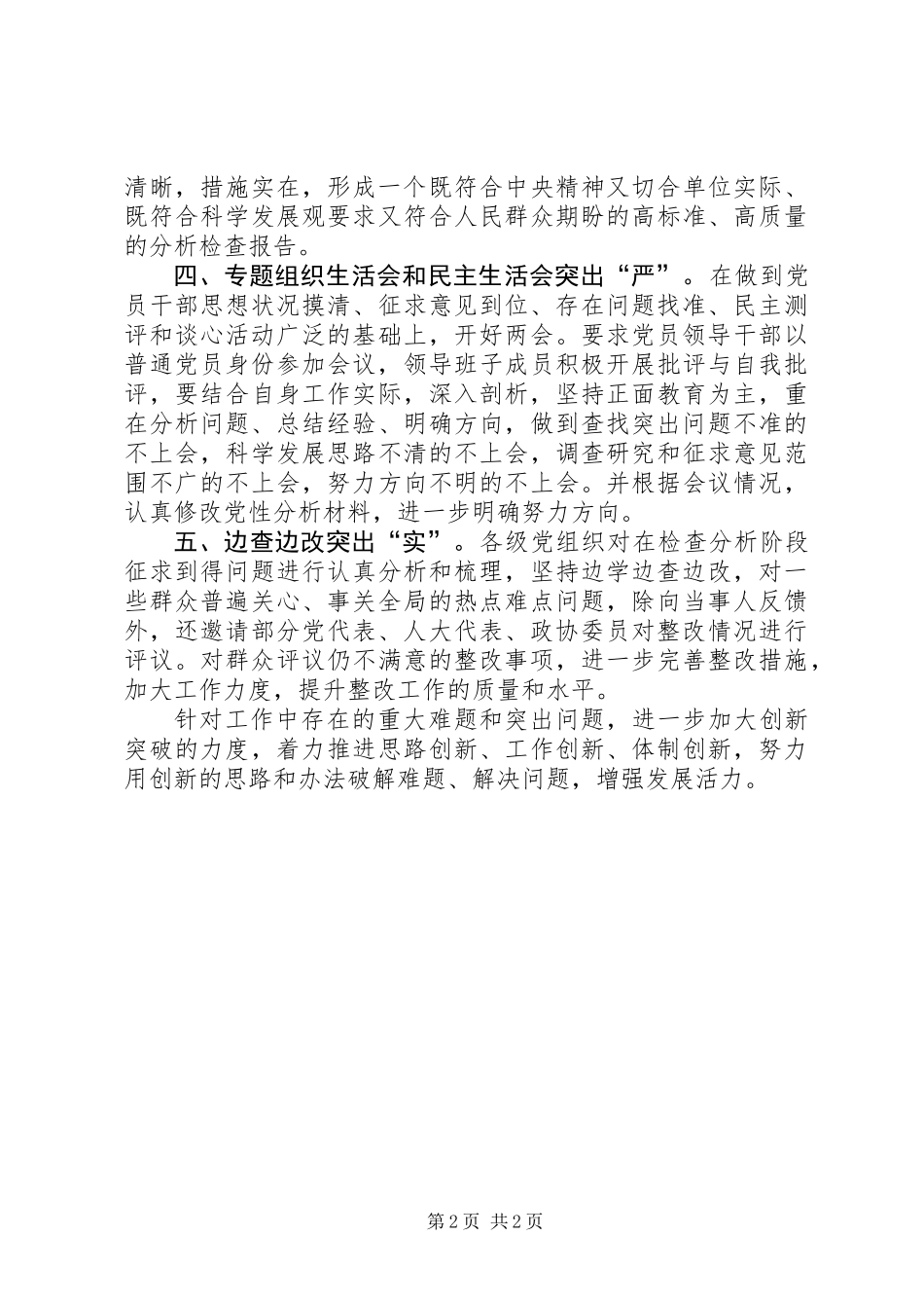 XX县区突出“五个字”深入推进分析检查阶段工作_第2页
