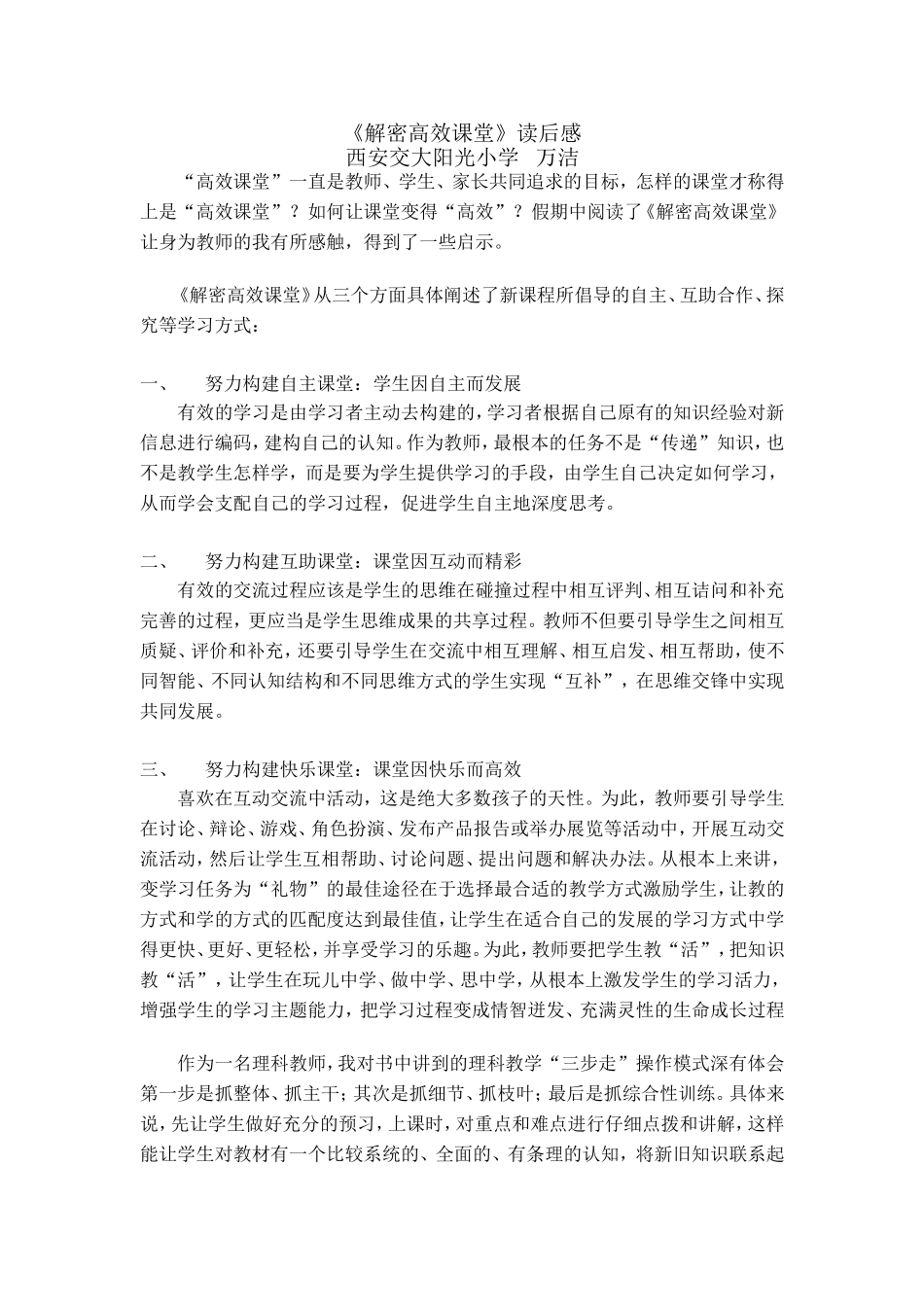 解秘高效课堂读后感_第1页