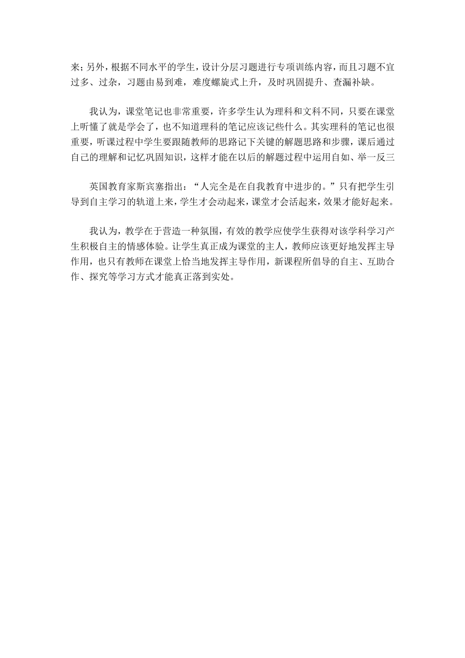 解秘高效课堂读后感_第2页