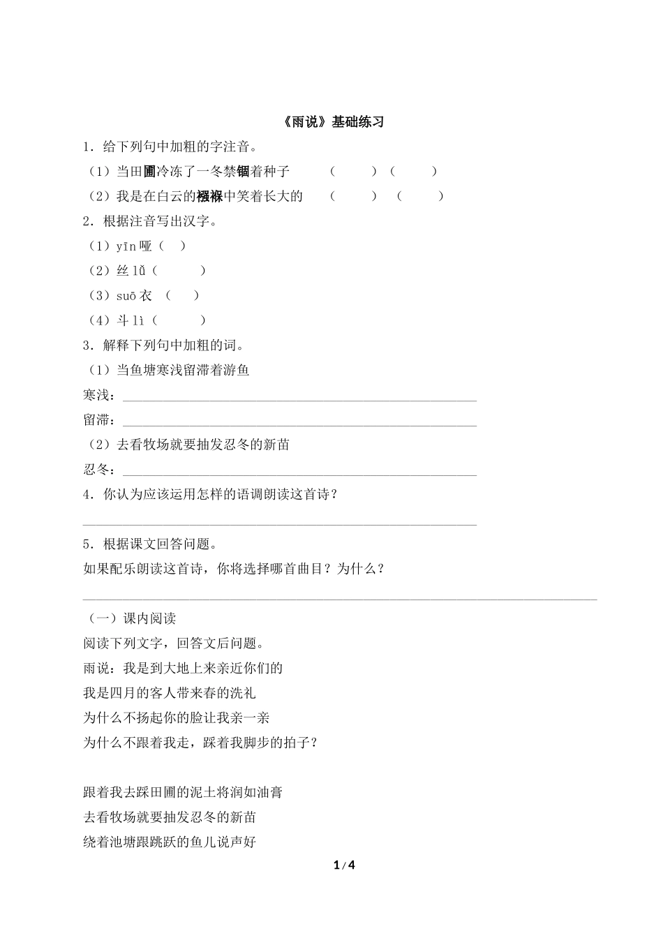 《雨说》基础练习_第1页