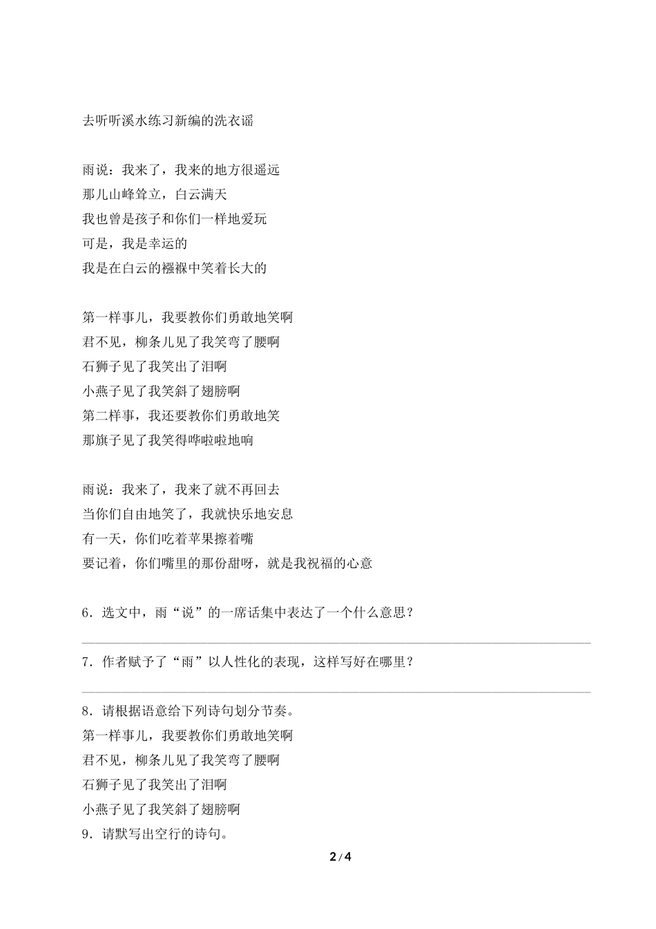 《雨说》基础练习_第2页