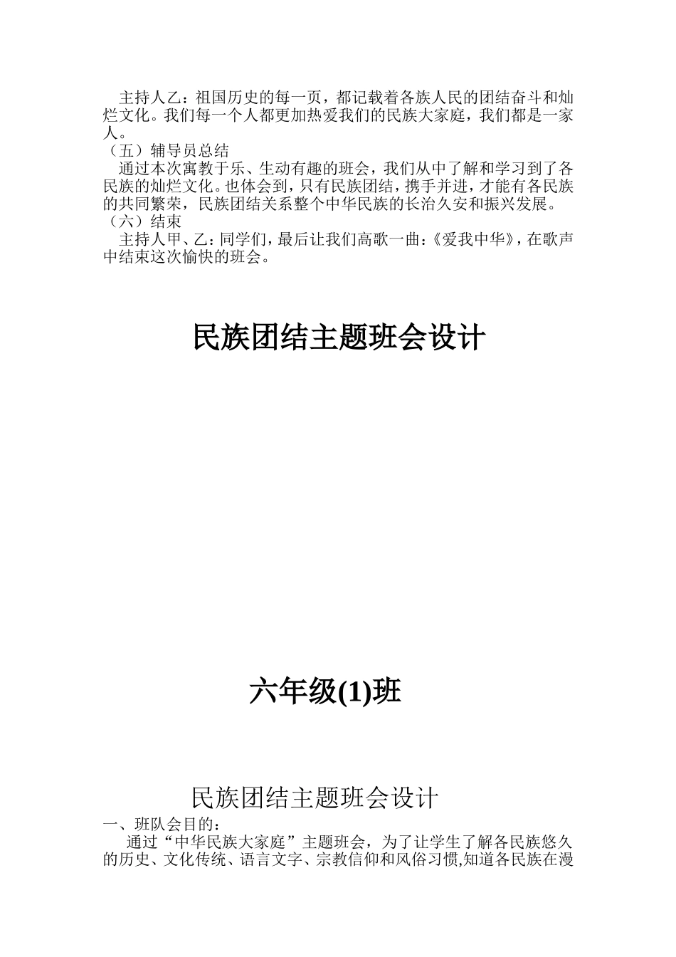 民族团结主题班会设计_第2页