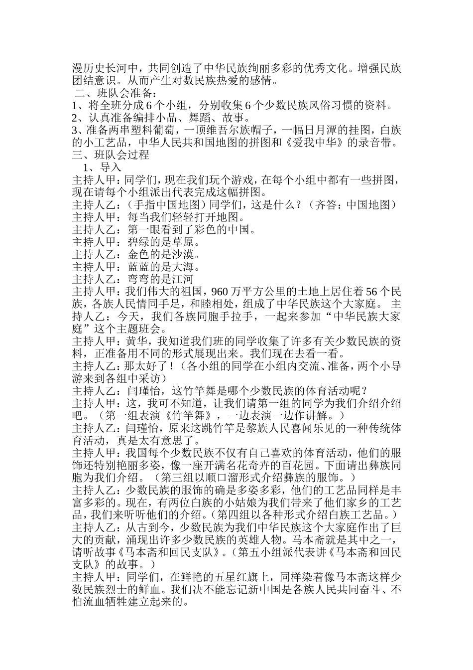民族团结主题班会设计_第3页