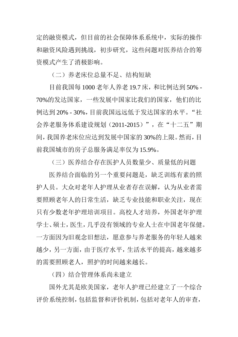 浅析医养结合养老模式研究_第3页